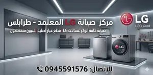 فني صيانة غسالات LG