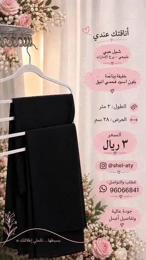 عرض قوي شيلتين ب 5ریال فقط نوع القماش متوفر (طبيعي+ دجى ليل ) لون اسود فحم الطول مترين والعرض28
