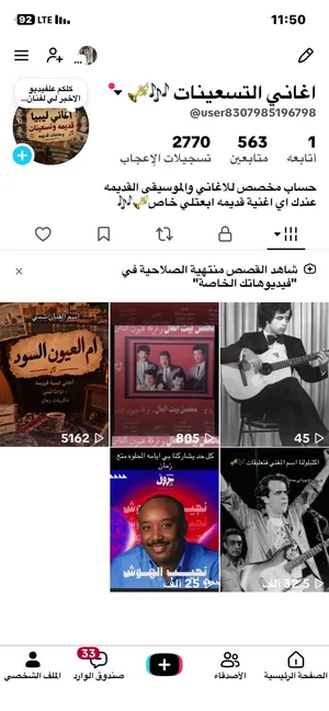 Social Media Accounts and Characters for Sale in Tripoli