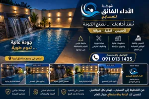 تأسيس أحواض سباحه
