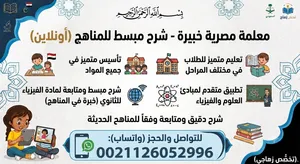 معلمة تأسيس ومتابعة جميع المواد اون لاين خبرة بالمنهج الكويتي