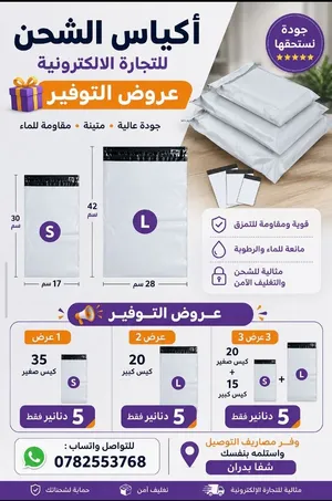 أكياس الشحن البريدي للتجارة الإلكترونية