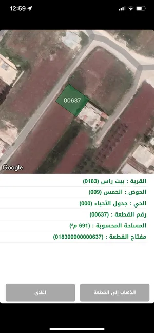 ارض للبيع بيت راس