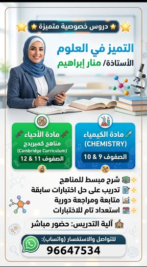 اعلان تدريس خصوصى متميز