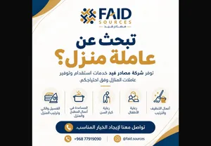 توفير عاملات منزل حسب احتياج الأسرة – جميع الجنسيات