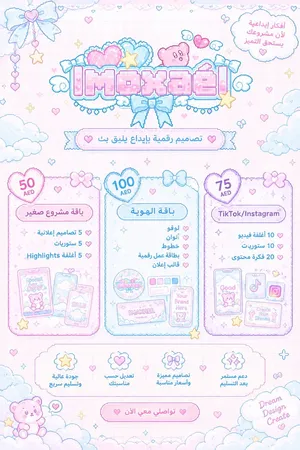 تصاميم رقمية لمشروعك بأسعار مناسبة!