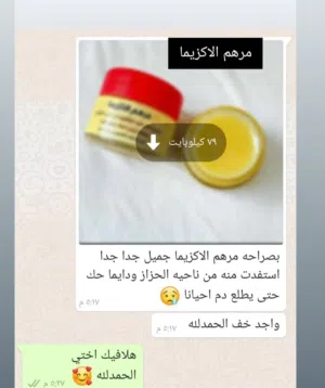 مرهم الاكزيما الطبيعي مصنوع من شمع النحل لتقليل اثر الاكزيما والطفح الجلدي والحزاز