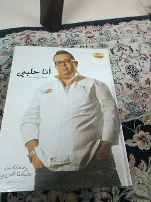 كتاب تعليم الطبخ
