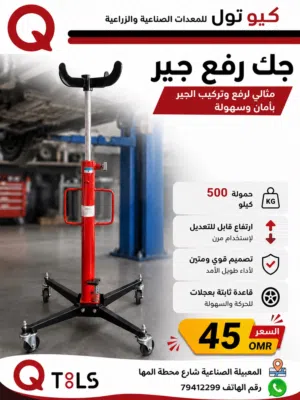 جك جير 500 كيلو