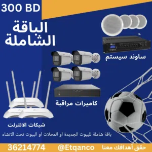 باقة المنزل الذكي