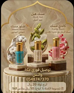تولات المسك الفاخرة