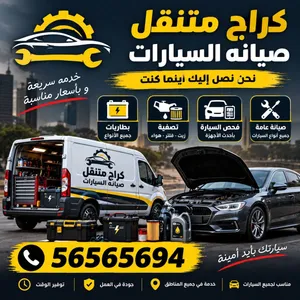 كراج متنقل خدمه منزليه