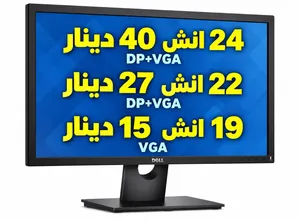 شاشات DELL احجام 24 انش 22 انش 19 انش حالة ممتازة يتوفر كمية محدودة