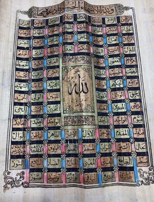 ورقة بردي اسماء الله الحسنى بألوان جذابه معتقة .