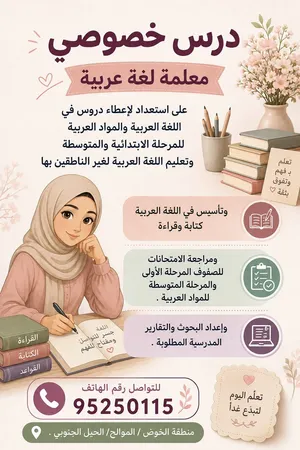معلمة لغة عربية للناطقين بالعربية ومعلمة لغة عربية للناطقين بغيرها Arabic Language Teacher and Tea
