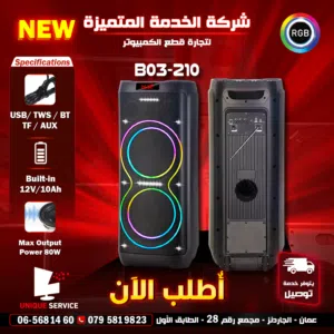 سماعات جديدة مضيئة RGB صوت عالي بلوتوث B03-210 Wired BT Speaker RGB Coloured 80W