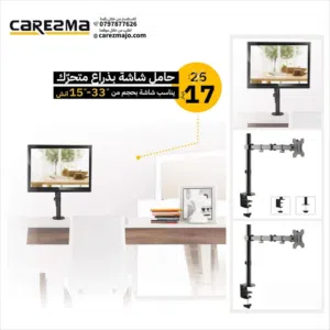 ستاند شاشة معدني متحرك بزوايا عدة هيكل قوي قياس 15-33انش مكتبي سهل التركيب وبسعر منافس