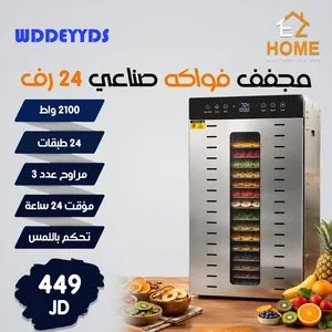 مجففات فواكه صناعية