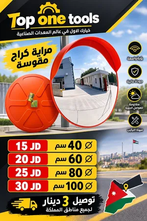 مراية كراج محدبة للمداخل والمستودعات 40 / 60 / 80 / 100 سم