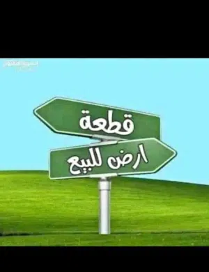ارض للبيع المتر 68