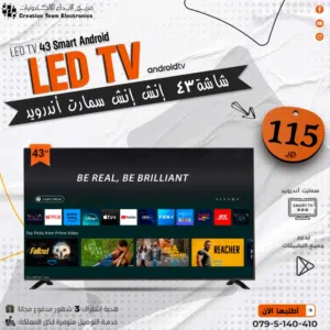 شاشة 43 انش بوصة سمارت اندرويد 14 واشتراك مجاني وحمالة حائط ويتوفر خدمة توصيل لكل المملكة