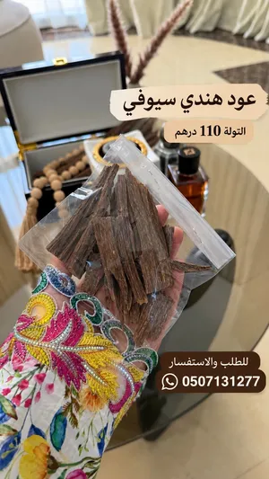 عود هندي سيوفي