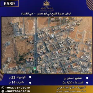 إعلان رقم (6589)-أرض للبيع في أبو نصير – حي الضياء/بمساحة: 500 م2