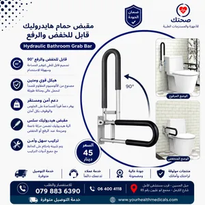 مقبض حمام هيدروليك قابل للرفع والخفض 90° – دعم آمن لكبار السن وذوي الاحتياجات الخاصة
