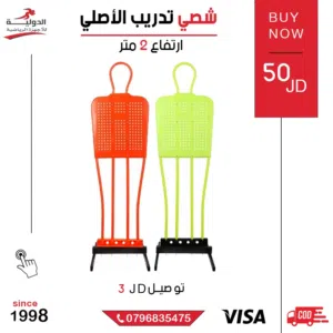 شصى (مجسم) تدريب الأصلي لتطوير مهارات المراوغة والتحكم بالكرة للاعبين والمحترفين.
