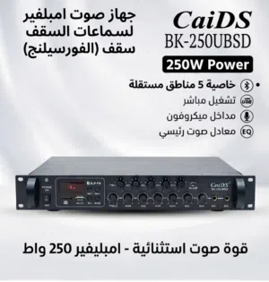 امبلفير صوت 250 واط 5 زون
