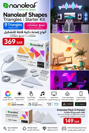 Nanoleaf Shapes Triangles RGB للبيع إضائة نانوليف المثلثات الذكية