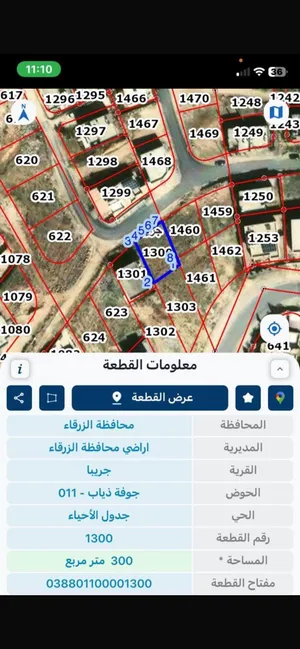 أرض للبيع