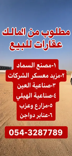 مطلوب من المالك مباشرة عقارات للبيع بأفضل الأسعار