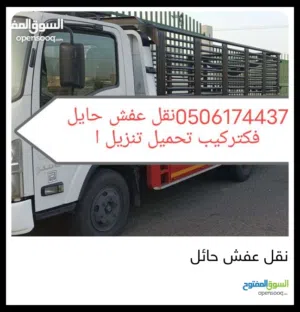 نقل عفش حایل