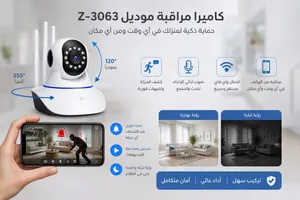 كاميرا مراقبة موديل Z-3063 خلي أمان بيتك دايمًا بين إيديك! كاميرا ذكية HD تتحرك 360° ، تواصل صوت