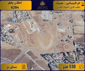 إعلان رقم (6284) أرض مميزة للبيع في أم البساتين(صبحة) خلف نادي الجواد العربي/ 530 م2