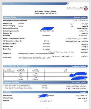 رخصة تجارية لبيع الملابس الجاهزة في أبوظبي