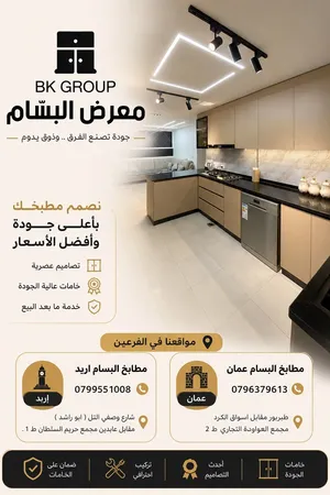 مطابخ البسام  تركيب مطابخ _تفصيل  مطابخ لامينيت  مطابخ المنيوم  مطابخ بلوط