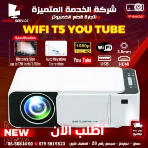 بروجيكتور وايفاي تي 5 مميز Projector Wifi T5 Youtube FHD Up to 120 Inch Auto Keystone