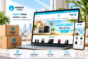 فرصة استحواذ على مشروع تجارة إلكترونية أردني قائم وجاهز للتشغيل والتوسع