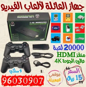 ((عرض خاص)) لعبة جيل الطيبين 20 ألف لعبة