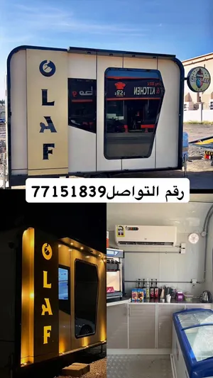 كرفان جاهز ومناسب لعدة مشاريع تجارية، بحالة ممتازة وجاهز للاستخدام.
