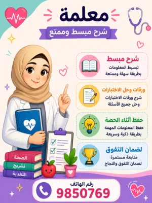 معلمة حاصلة على الدكتوراة تسهيل الحفظ والمذاكرة على الطالب