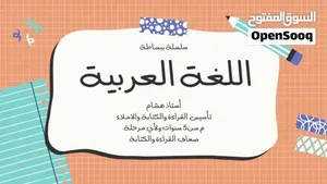 معلم لغة عربية و إسلامية