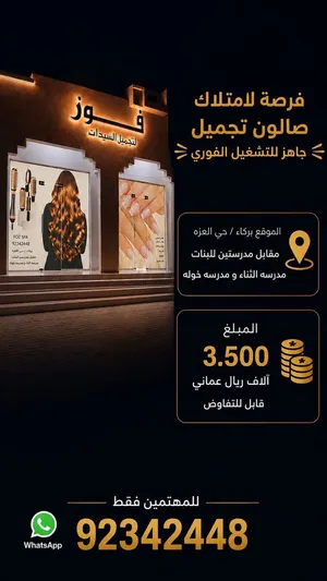 صالون للبيع