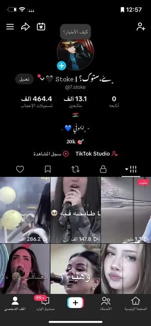 حساب تيك توك