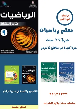 معلم رياضيات ثانوي