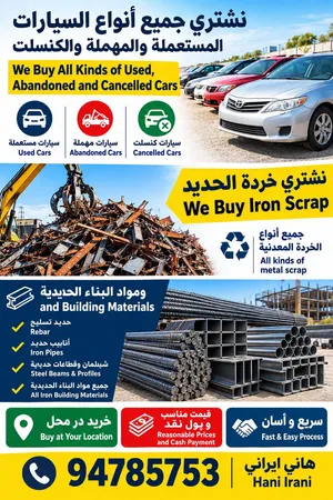 السکراب حدید الخرده و المعادن و موادالبنا