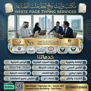 خدمات استشارات وتخليص المعاملات