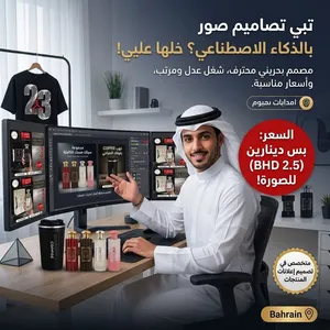 تصميم صور إعلانات لمنتجاتك باحترافية (بالذكاء الاصطناعي) - 2.5 دينار للصورة!